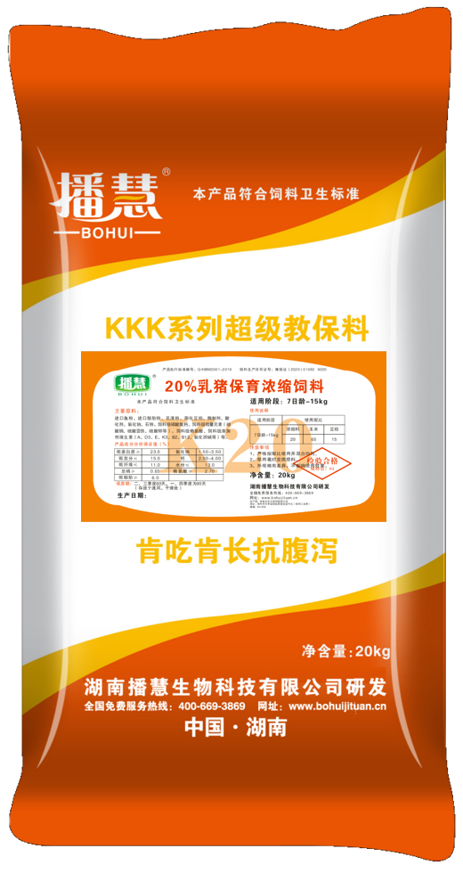 KKK系列20%乳猪保育浓缩料——K20